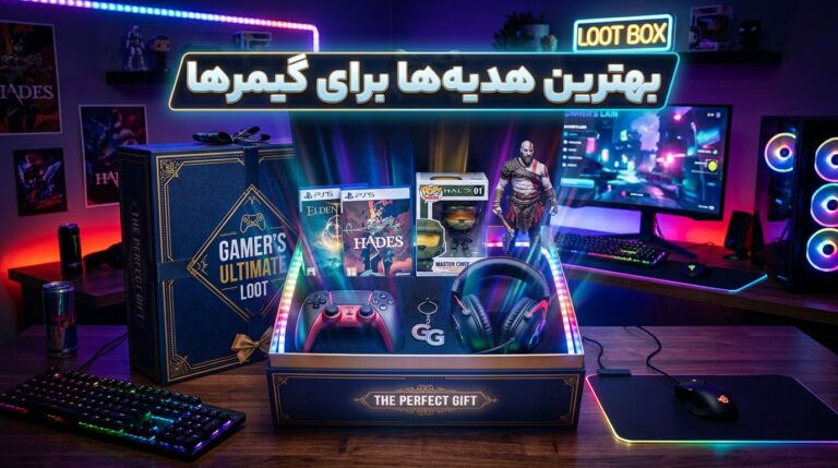 بهترین هدیه برای گیمرها؛ ۲۰ ایده جذاب برای هر بودجه
